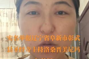 记者：杜加利奇丝毫不输蒋光太，但不知34岁时还能否保持好状态